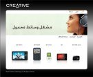 Creative Middle East website Portable Media Player landing page in Arabic